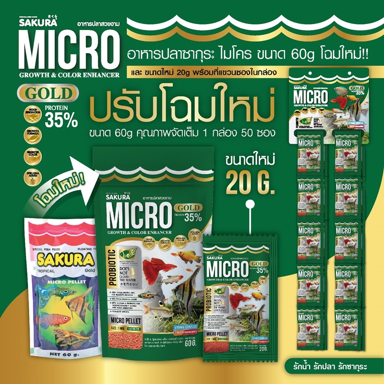 อาหารปลาเทวดา Sakura Micro Pellet อาหารปลา ซากุระไมโคร เพลเล็ท อาหารสำหรับปลาขนาดเล็ก ยกระดับสุขภาพปลาจิ๋วให้สดใสแข็งแรง ด้วย SAKURA GOLD MICRO สูตร Growth & Color Enhancer ที่ออกแบบมาเพื่อปลาขนาดเล็กโดยเฉพาะ โดดเด่นด้วยส่วนผสมพรีเมียมอย่าง คริลล์จากนอร์เวย์ และสาหร่ายสไปรูลิน่าที่ช่วยเร่งสีสันให้สวยงามเป็นธรรมชาติ พร้อมสารอาหารครบถ้วนจากวิตามินรวมและกระเทียมที่ช่วยกระตุ้นความอยากอาหารให้เจ้าปลาน้อย