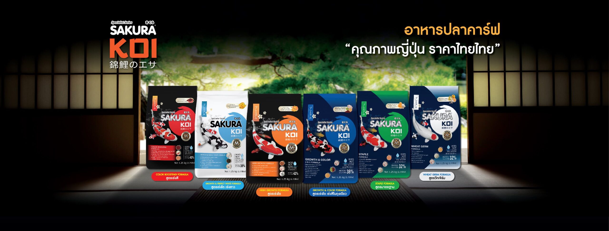 อาหารปลาซากุระ Sakura Koi (สำหรับปลาคาร์ฟ) สำหรับคนรักปลาคาร์ฟที่ต้องการเห็นปลาในบ่อเติบโตอย่างสมบูรณ์แบบ Sakura Koi คือคำตอบที่ออกแบบมาเพื่อตอบโจทย์ทุกความต้องการของนักเลี้ยงปลาคาร์ฟ มีให้เลือกหลากหลายสูตรตามเป้าหมายในการเลี้ยง ไม่ว่าจะเป็นการเน้นโครงสร้าง การดึงสีสัน หรือการบำรุงสุขภาพในระยะยาว
