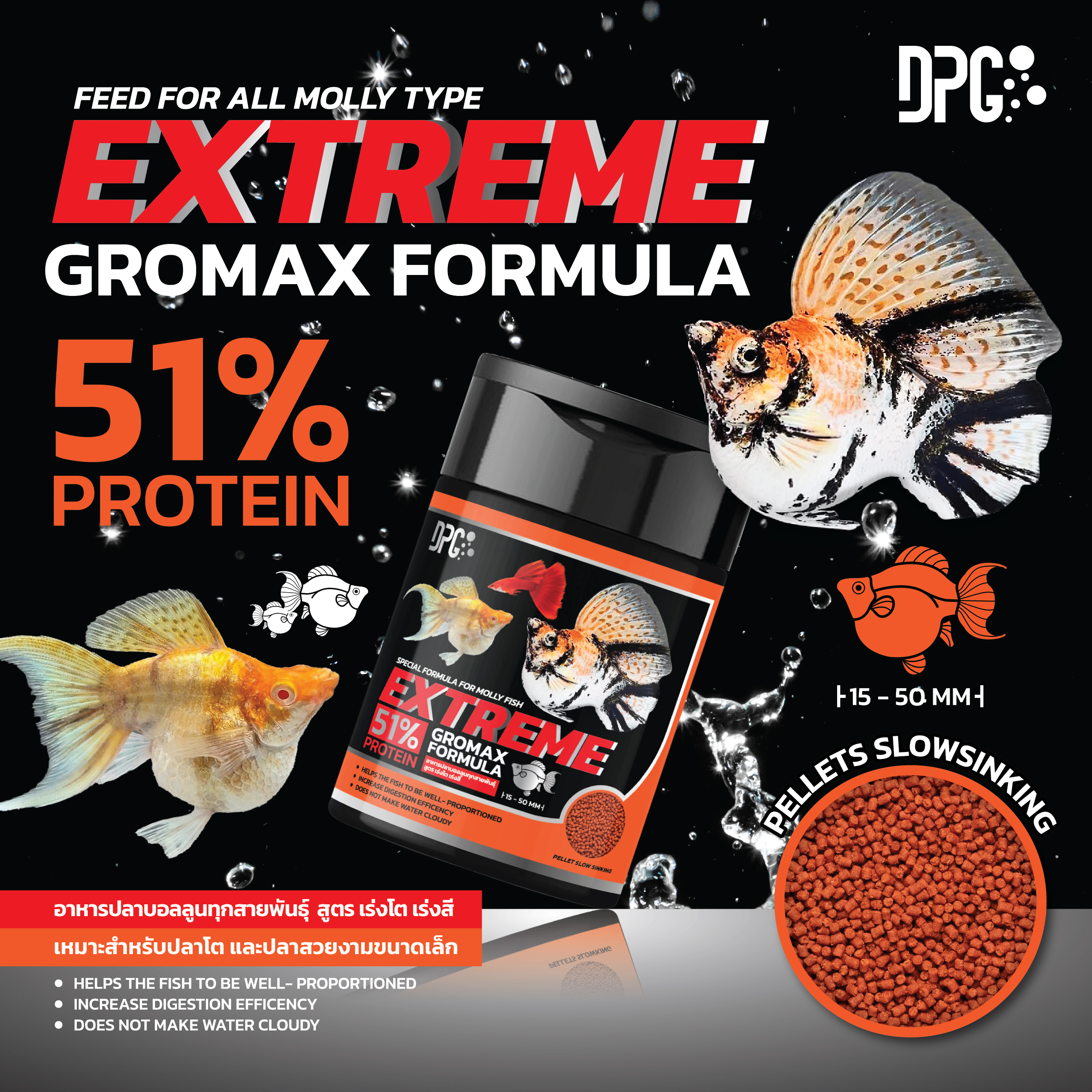 อาหารปลาบอลลูน DPG Extreme Gromax Formula อาหารปลาบอลลูน สูตรเร่งโต เร่งสี เหมาะกับปลาบอลลูนทุกสายพันธุ์ โปรตีน 51% สูตรลับระดับ Extreme ที่อัดแน่นด้วยโปรตีนสูงถึง 51% ออกแบบมาเพื่อปลาบอลลูนที่ต้องการการพัฒนาทั้งในเรื่องขนาดและสีสันอย่างก้าวกระโดด ช่วยให้ปลาโตไวแบบมีโครงสร้างที่บึกบึน ไม่ซูบผอม และขับสีสันให้สดชัดเจนโดดเด่นสะดุดตาตั้งแต่ระยะไกล 