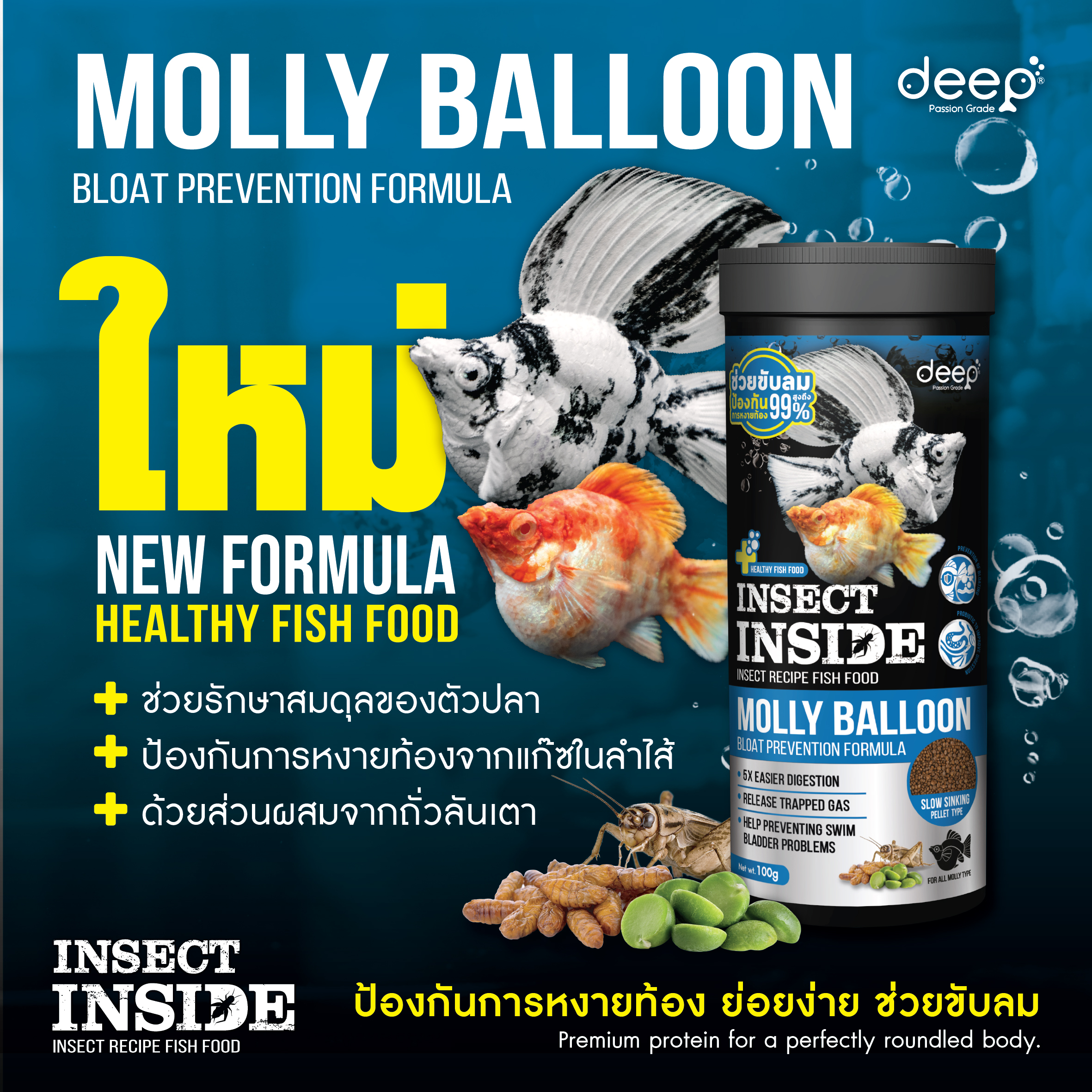 อาหารปลาบอลลูน Deep Molly Balloon Bloat Prevention Formula สูตรพิเศษที่คิดค้นมาเพื่อแก้ปัญหาใหญ่ของคนเลี้ยงปลาบอลลูนโดยเฉพาะ นั่นคือการป้องกันอาการท้องอืด ด้วยส่วนผสมจากวัตถุดิบที่ย่อยง่ายเป็นพิเศษ โปรตีน 38% ช่วยให้ระบบทางเดินอาหารของปลาทำงานได้อย่างมีประสิทธิภาพ ลดการเกิดแก๊สในลำไส้ที่มักทำให้น้องปลาเสียชีวิตกะทันหัน 