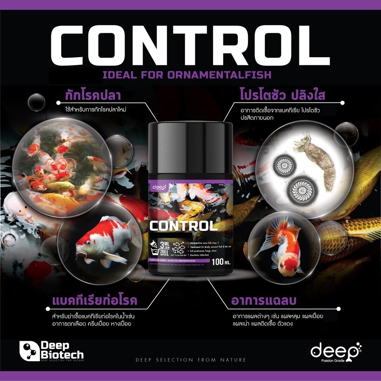 ยาเหลืองปลา Deep Control ยาเหลืองปลาเวอร์ชั่นอัพเกรดชนิดน้ำ ที่ตอบโจทย์คนเลี้ยงปลาอย่างครบเครื่อง ใช้ง่าย ย่อยตัวได้ดีในน้ำ ลดความเสี่ยงจากการใช้ยาผงหรือยาก้อนที่ละลายไม่ทั่วถึง พร้อมออกฤทธิ์กำจัดเชื้อแบคทีเรียก่อโรคได้อย่างมีประสิทธิภาพ