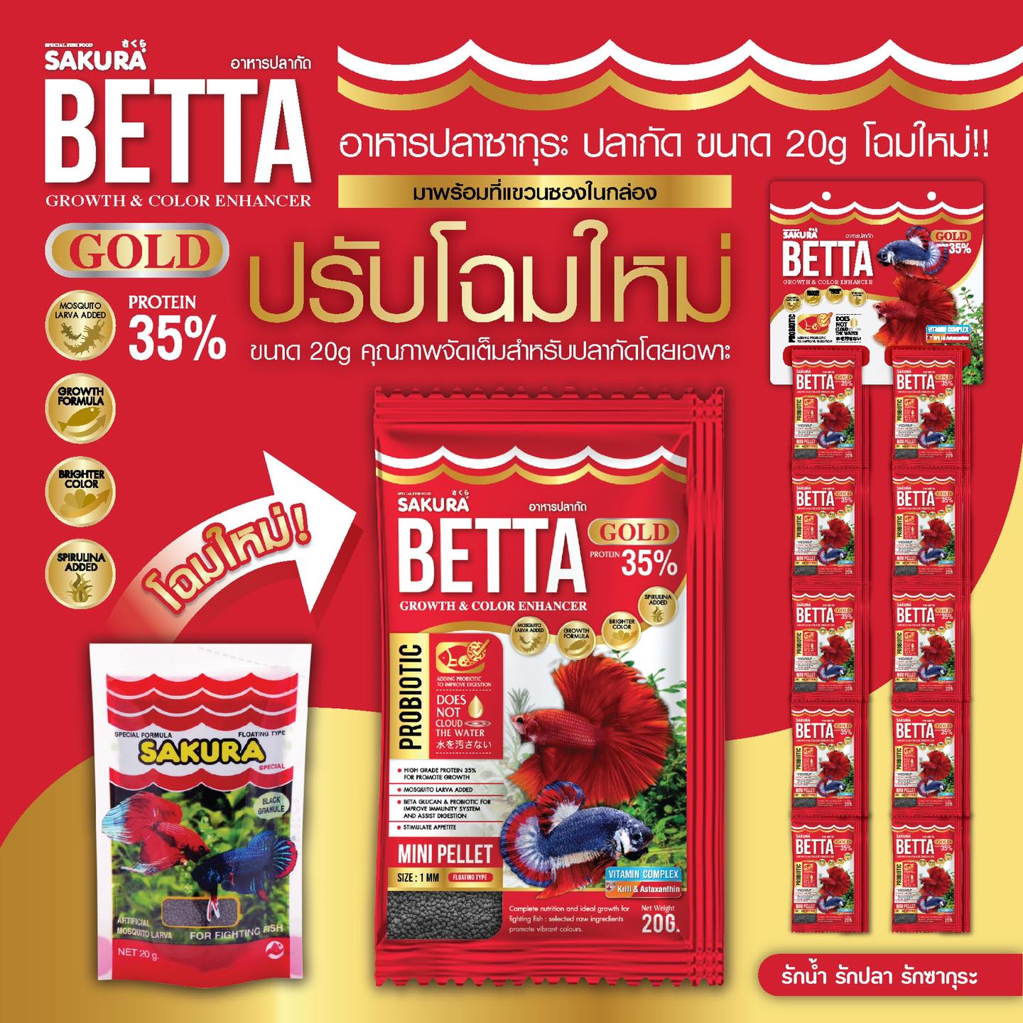 อาหารปลากัดจีน Sakura Betta อาหารปลากัดเร่งโต เร่งสี ทำจากลูกน้ำอบแห้ง ยกระดับการเลี้ยงปลากัดจีนสู่มาตรฐานสากลด้วย Sakura Betta อาหารปลากัดสูตรพิเศษที่เปลี่ยนนิยามการให้อาหารแบบเดิม ด้วยดีไซน์เม็ดสีดำขนาดเพียง 0.6 มิลลิเมตร เสมือนลูกน้ำมีชีวิตจริง กระตุ้นสัญชาตญาณนักล่าให้ปลาฮุบกินด้วยความคึกคัก อัดแน่นด้วยวัตถุดิบชั้นเลิศอย่างลูกน้ำอบแห้งและตับปลาหมึก มอบโปรตีนเน้น ๆ สูงถึง 35% ช่วยให้ปลากัดจีนของคุณเติบโตอย่างรวดเร็วและมีทรวดทรงที่สง่างาม 